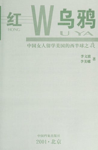 Hong Wu Ya