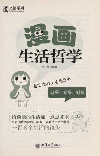 Man hua sheng huo zhe xue