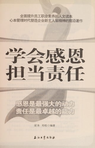 Xue hui gan en dan dang ze ren
