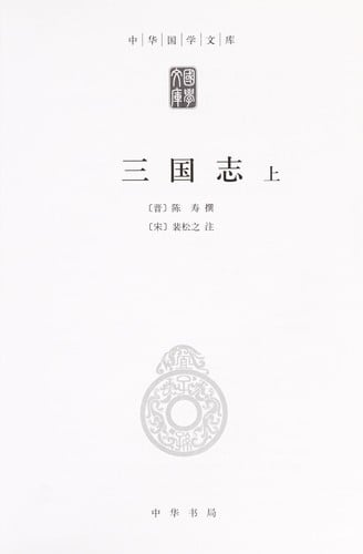 San guo zhi