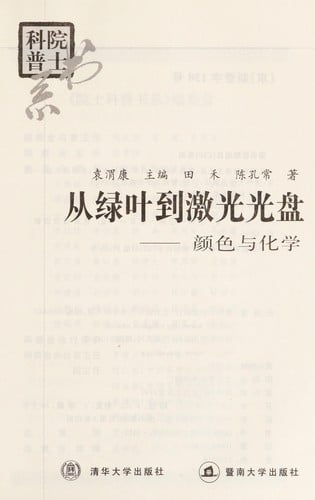 Cong lü ye dao ji guang guang pan