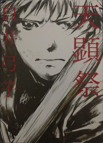 Tenken